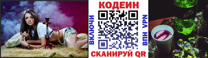 Кодеиновый сироп Lean напиток Lean (лин)  Беломорск 